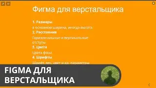 Фигма для верстальщика (УСТАРЕЛО, ССЫЛКА НА НОВОЕ В ОПИСАНИИ)