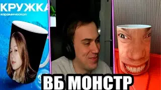 SASAVOT/ ГЛЕБ СМОТРИТ ТОВАРЫ С СОБОЙ НА ВБ