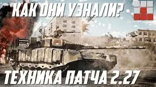 РЕАЛЬНЫЙ СЛИВ? ЖДЁМ ТИЗЕР ДЛЯ ПОДТВЕРЖДЕНИЯ в War Thunder