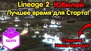 Акции и Ивенты в Lineage 2 Main в честь 15-летия. Обзор новых серверов и обновления Shinemaker 2023.