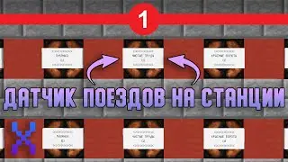 Сделал ДАТЧИК ПОЕЗДА НА ВЕТКЕ МЕТРО! - 17 Станций Метро в Minecraft.