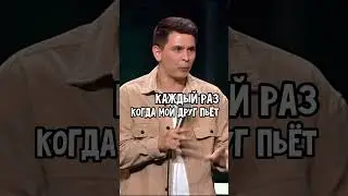 Stand Up / Про вечеринки / Евгений Замотаев