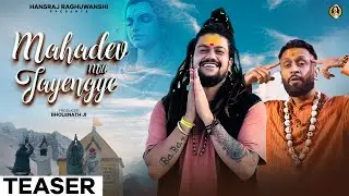 Mahadev Mil Jayengye | Hansraj Raghuwanshi | J Hind | Official Teaser | Sawan Special Shiv Bhajan