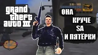 ПОСЛЕ ПРОСМОТРА ЭТОГО ВИДЕО ТЫ ПОЛЮБИШЬ GTA 3 | ЧЕМ ОНА КРУЧЕ ДРУГИХ ИГР СЕРИИ