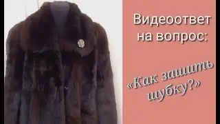 Скорняжный шов ВРУЧНУЮ. Варианты.