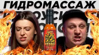 ГИДРА КУРИЛЬЩИКА / Жесткий соус из 7 Pot Primo, хлеб с маслом и медятина