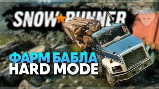 Фарм бабла в SnowRunner Сложный режим #5 🅥 Сноураннер Hard Mode [4K ULTRA]