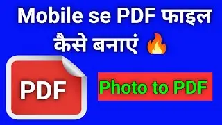 Mobile se PDF file kaise Banaye 🔥 | Photo to pdf
