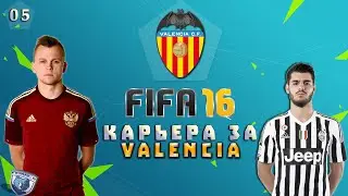 FIFA 16 | Карьера | #5 Выбиваемся в лидеры