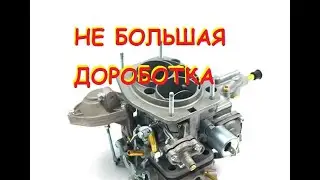 Как убрать провалы и улучшить динамику ВАЗ 21-07 карбюратор.