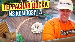 ❌❌❌Террасная композитная доска, Как выбрать террасную доску ,  РАБОТАЕМ ПО ВСЕМУ МИРУ  +37129146067