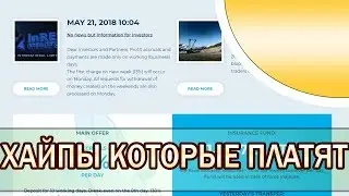 Инвестиционные Хайпы Которые Платят | Новые Хайп Проекты 2018 | Garan Инвестиции #16