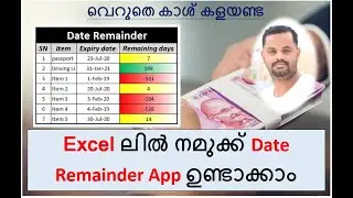 Excel VBA Date remainder (മലയാളം ട്യൂട്ടോറിയൽ )