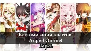 Ar:piel Online. Обзор Кастомизации персонажей. 1 ЗБТ