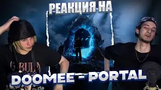 РЕАКЦИЯ НА DOOMEE – PORTAL