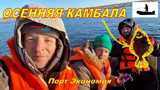 РЫБАЛКА НА КАМБАЛУ 2021. ОСЕННЯЯ КАМБАЛА. Выезд 2 (полная версия)    