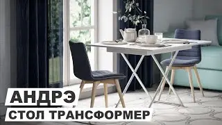 Стол трансформер журнальный обеденный с подъемным механизмом