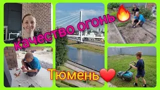 Из Германии в Россию/ Наводим порядок / Не внушает доверия / Обустраиваемся/ Тюмень / Жизнь в России