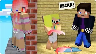 🙊 Я ЗАТРОЛЛИЛА ШЕДИ и НУБИКА в Майнкрафте! ИСЧЕЗНОВЕНИЕ ЛЕСКИ