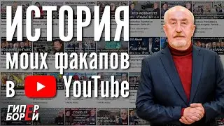 Сколько зарабатывают в YouTube? / История моих факапов / Мастер-класс Вадима Борейко – ГИПЕРБОРЕЙ