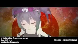 MarvyanakaP ft. Hatsune Miku — Before I Vanish(Zanim Zniknę) rus sub