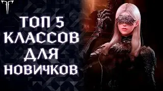 МОЙ ТОП 5 ДД КЛАССОВ ДЛЯ НОВИЧКОВ В ИГРЕ LOST ARK ►LOST ARK ONLINE