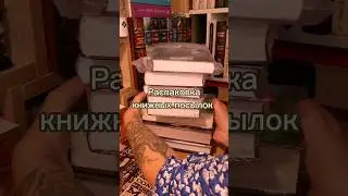 Распаковка книжных посылок 😃 
