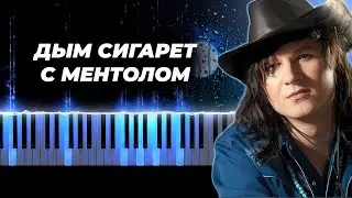 Дым сигарет с ментолом - Нэнси караоке, кавер на пианино