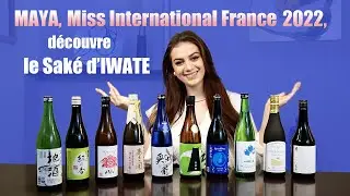 SAKE of IWATE × France - Maya, MI France 2022 découvre le saké d'IWATE (5 min ver.)