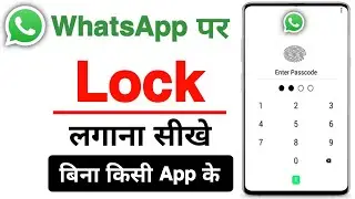 whatsapp me lock kaise lagaye | whatsapp par lock kaise lagaye | how to lock whatsapp.