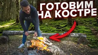 Полевая кухня: Форель на костре / Очередная вылазка в лес с Серго