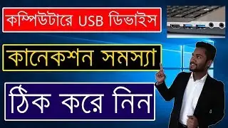 How To Fix USB device Keeps Disconnecting and reconecting fix | Windows 10
