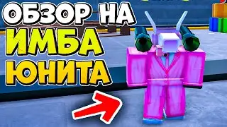 ✨ОБЗОР НА НОВОГО EGG LAUNCHER CAMERAMAN в Toilet Tower Defense!