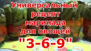 Рецепт универсального маринада для огурцов, томатов и других овощей 