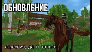 Обновление | Удаляю игру? | Evka | Star Stable Online