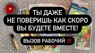 ОН ПРОЯВИТСЯ СЕГОДНЯ К ВЕЧЕРУ‼️💯🔮 ПРОСТО СМОТРИ ВИДЕО ‼️ РЕАЛЬНО ДЕЙСТВУЮЩИЙ ВЫЗОВ МУЖЧИНЫ💯