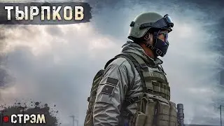 ESCAPE FROM TARKOV | СТРЭМ | ДНЕВНОЙ