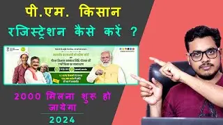 How to register in PM Kisan Scheme in 2024 || PM Kisan Registration New Process || PM Kisan online