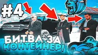 ПУТЬ ФАМЫ #4 БИТВА ЗА КОНТЕЙНЕР в BLACK RUSSIA RP!