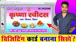 Photoshop में विजिटिंग कार्ड कैसे बनाए - Business Card || Visiting Card Design