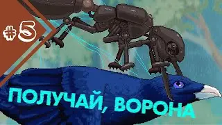 ФИНАЛЬНАЯ БИТВА НАСЕКОМЫХ И ВОРОНЫ НА ЛЕТАЮЩЕМ ОСТРОВЕ | Прохождение Webbed #5