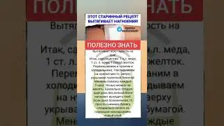 этот старинный рецепт вытягивает нагноения #народнаямедицина #здоровье #зож #медицина