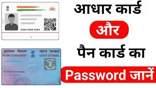 Pan Card ka password kya hota hai ! aadhar Card ka password kya hota hai ! unlock pdf password !