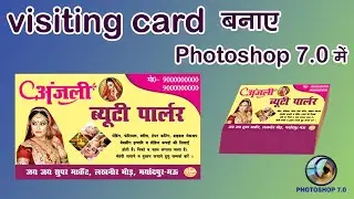 How to make visiting card in photoshop 7.0 ? photoshop me visiting card kaise design kare ?