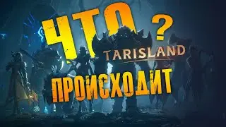 Tarisland - ДАТА РЕЛИЗА! СКАНДАЛЫ С РАЗРАБОТЧИКАМИ? Последние новости и ребаланс профессий