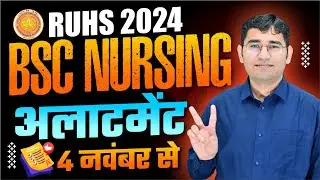 RUHS BSC NURSING 2024 COLLEGE ALLOTEMENT UPDATE | RAJASTHAN BSC NURSING 1ST ROUND COUNSELLING 2024