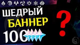 100 КРУТОК ИЛИ СКАМ ВЕКА? \ СТАНДАРТНЫЙ БАННЕР \  Геншин Импакт [Genshin Impact]