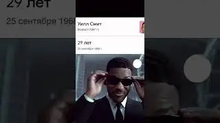 Уилл Смит, часть 3.#tiktok #shorts