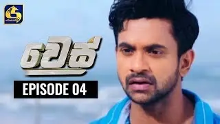 Wes Episode 04 ||  වෙස්   ||