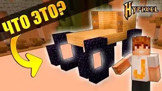 ПОПРОБУЙ УГАДАТЬ, ЧТО ОН ПОСТРОИЛ В MINECRAFT! МИНИ ИГРЫ НА HYPIXEL #1